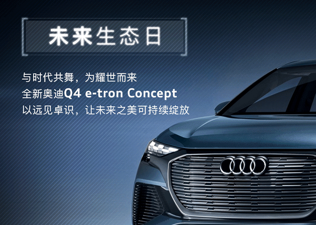 奥迪北京车展Keep